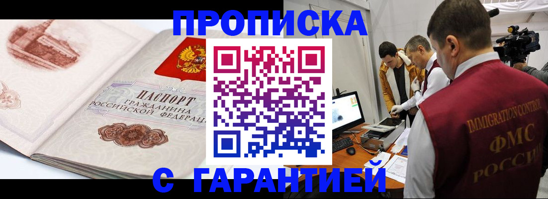 временная регистрация надежно в Сураже