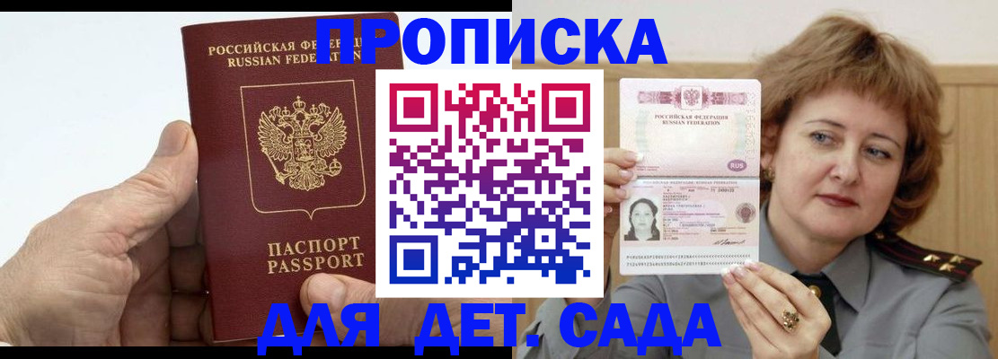 прописка гарантия в Сураже