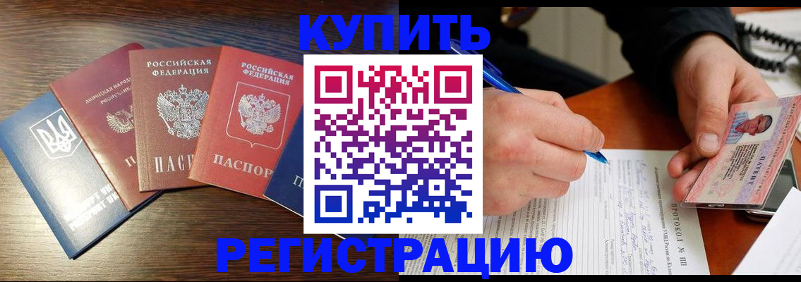 временная регистрация законно в Сураже