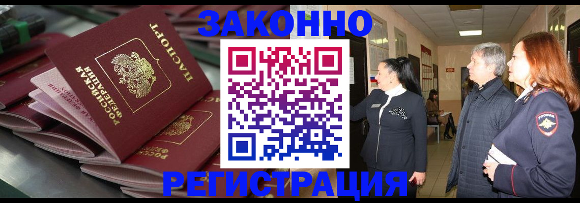 прописка для работы в Сураже